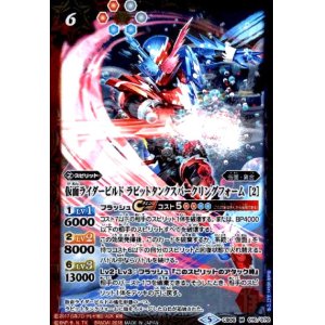 画像1: 仮面ライダービルドラビットタンクスパークリングフォーム[2](M)(CB06-016)