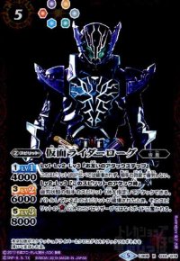 仮面ライダーローグ(R)(CB06-033)