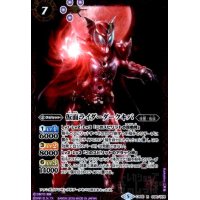 仮面ライダーダークキバ(R)(CB06-038)