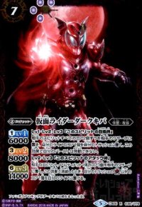 仮面ライダーダークキバ(R)(CB06-038)