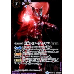 画像1: 仮面ライダーダークキバ(R)(CB06-038)