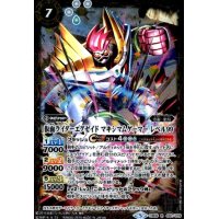 仮面ライダーエグゼイドマキシマムゲーマーレベル99(R)(CB06-061)