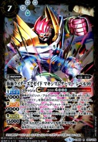 仮面ライダーエグゼイドマキシマムゲーマーレベル99(R)(CB06-061)