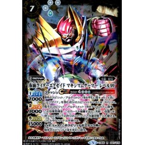 画像1: 仮面ライダーエグゼイドマキシマムゲーマーレベル99(R)(CB06-061)