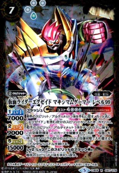 画像1: 仮面ライダーエグゼイドマキシマムゲーマーレベル99(R)(CB06-061) (1)