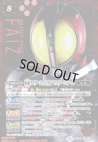 仮面ライダーファイズブラスターフォーム(X)(パラレル)(CB06-X01)(顔アップ)