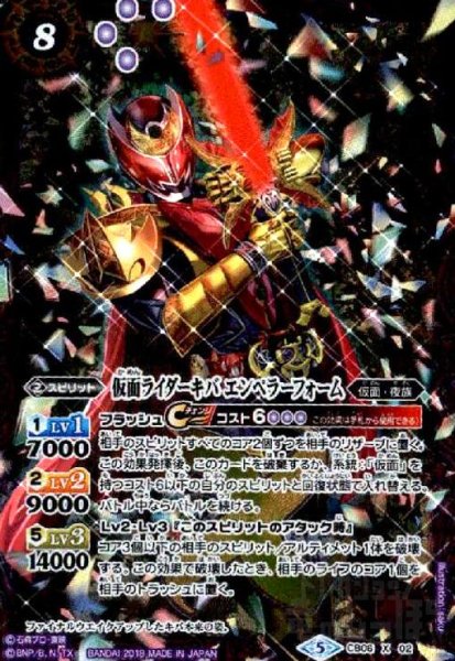 画像1: 仮面ライダーキバエンペラーフォーム(X)(CB06-X02)(全身) (1)