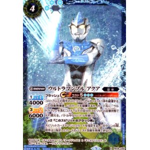 画像1: ウルトラマンブル アクア(X)(PB18-U02)