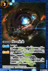 M78星雲(X)(PB18-U07)