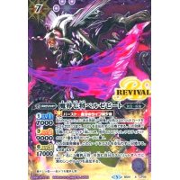 魔界七将ベルゼビート(X)(M仕様)(REVIVAL)(BS41-CP05)