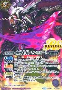 魔界七将ベルゼビート(X)(M仕様)(REVIVAL)(BS41-CP05)