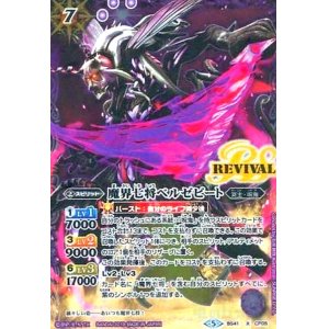 画像1: 魔界七将ベルゼビート(X)(M仕様)(REVIVAL)(BS41-CP05)