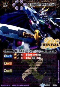 騎士の覇王ソーディアスアーサー(CP)(BS47-CP02)