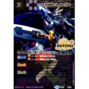 画像1: 騎士の覇王ソーディアスアーサー(CP)(BS47-CP02)