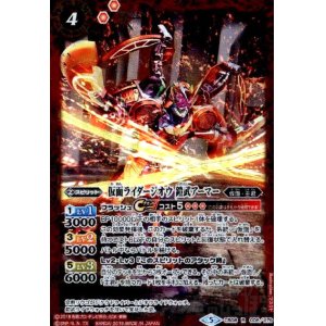 画像1: 仮面ライダージオウ鎧武アーマー(R)(CB08-006)