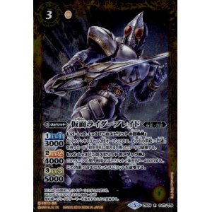 画像1: 仮面ライダーブレイド(R)(CB08-047)