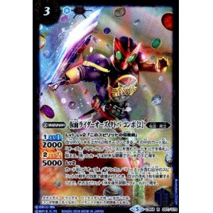 画像1: 仮面ライダーオーズタトバコンボ[2](R)(CB08-057)