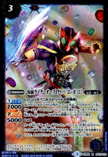 画像1: 仮面ライダーオーズタトバコンボ[2](R)(CB08-057) (1)