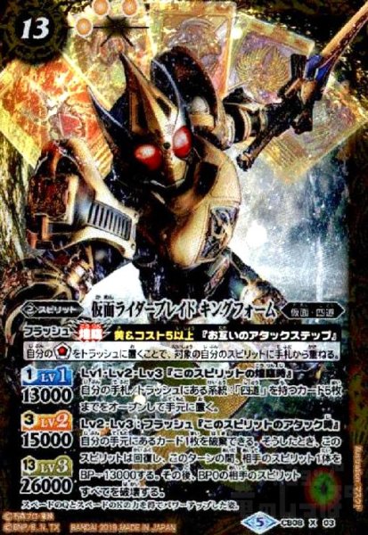 画像1: 仮面ライダーブレイドキングフォーム(X)(CB08-X03) (1)