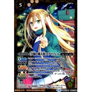 画像1: [学園の熾天使]エアリフェル(R)(BSC33-046)