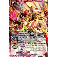 創聖神龍ジェネレイタードラゴンゼロ(X)(BS48-X01)