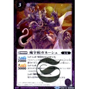 画像1: 魔宰相ガネーシュ(R)(BS49-016)