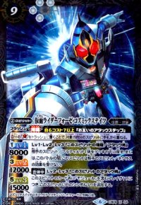 仮面ライダーフォーゼ コズミックステイツ(X)(CB09-X04)