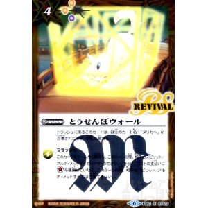 画像1: とうせんぼウォール(R)(BS50-RV013)