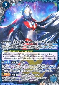 来たぞわれらのウルトラマン(X)(LM19-U07)