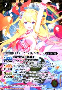 [スターフェス]レイオーバ(X)(テキスト黒)(BSC35-X01)