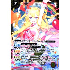 画像1: [スターフェス]レイオーバ(X)(テキスト黒)(BSC35-X01)