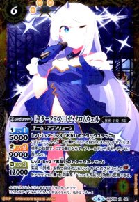 [スターフェス]リゼクロムウェル(X)(テキスト黒)(BSC35-X02)