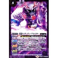 仮面ライダーディープスペクター(M)(CB10-038)