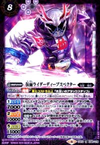 仮面ライダーディープスペクター(M)(CB10-038)