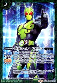 仮面ライダーゼロワン(M)(CB10-042)