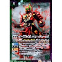 仮面ライダー龍玄黄泉ヨモツヘグリアームズ(R)(CB10-048)