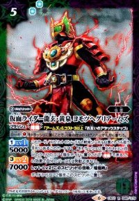 仮面ライダー龍玄黄泉ヨモツヘグリアームズ(R)(CB10-048)