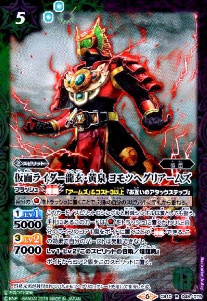 画像1: 仮面ライダー龍玄黄泉ヨモツヘグリアームズ(R)(CB10-048) (1)