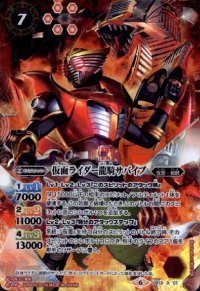 仮面ライダー龍騎サバイブ(X)(CB10-X01)