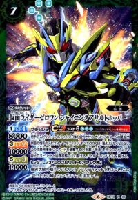 仮面ライダーゼロワンシャイニングアサルトホッパー(X)(CB10-X06)