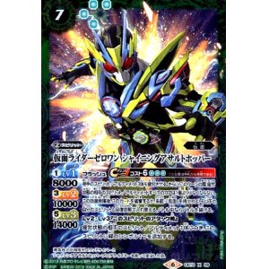 画像1: 仮面ライダーゼロワンシャイニングアサルトホッパー(X)(CB10-X06)