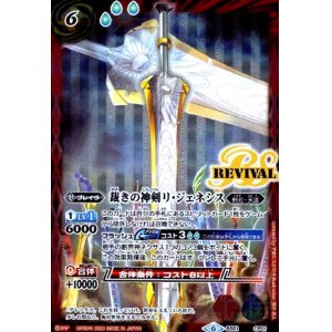 画像1: 裁きの神剣リジェネシス(CP)(BS51-CP01)