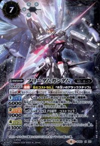 フリーダムガンダム(X)(SD52-X02)