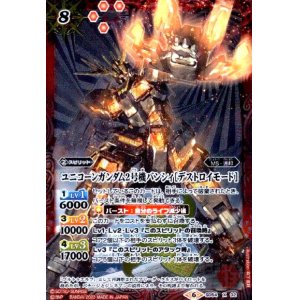 画像1: ユニコーンガンダム2号機バンシィ[デストロイモード](X)(SD54-X02)