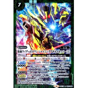 画像1: 仮面ライダーゼロワンシャイニングアサルトホッパー[2](R)(CB12-020)