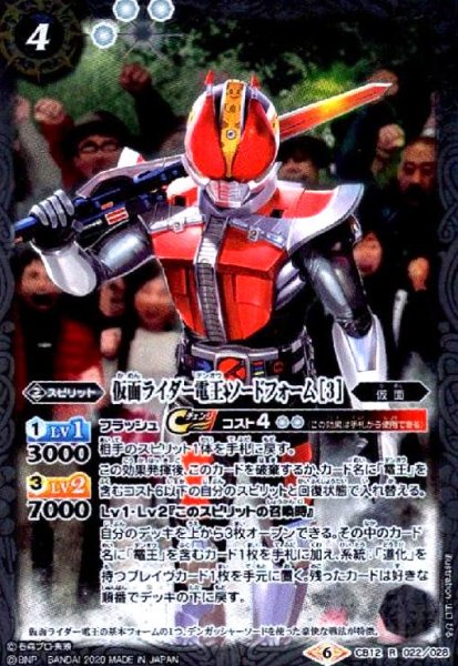 画像1: 仮面ライダー電王ソードフォーム[3](R)(CB12-022) (1)