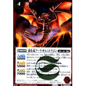 画像1: 道化竜アーケオルニドラゴン(R)(BS52-005)