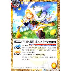 画像1: ドルイドの見習い魔女エルネーゼ/大地の魔女エルネーゼ(転醒R)(BS52-046)