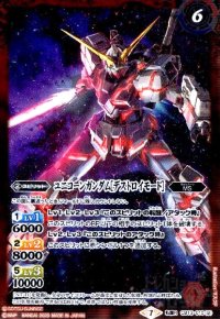 ユニコーンガンダム[ユニコーンモード]/ユニコーンガンダム[デストロイモード](転醒R)(CB13-010)