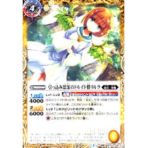 画像1: 引っ込み思案のドルイド僧リルラ/翠鳥の魔女リルラ(転醒R)(BS53-048)